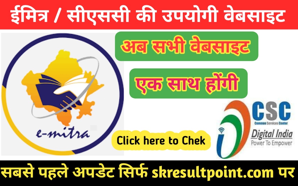 Emitra CSC Important Websites