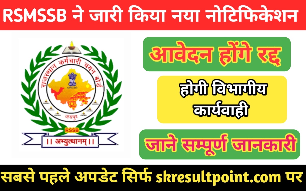 RSMSSB Letest Notification