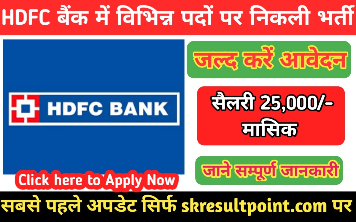 HDFC Bank Sales Officer Vacancy 2024