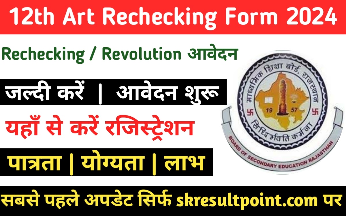 BSER 12TH ART RECHEKING FORM 2024