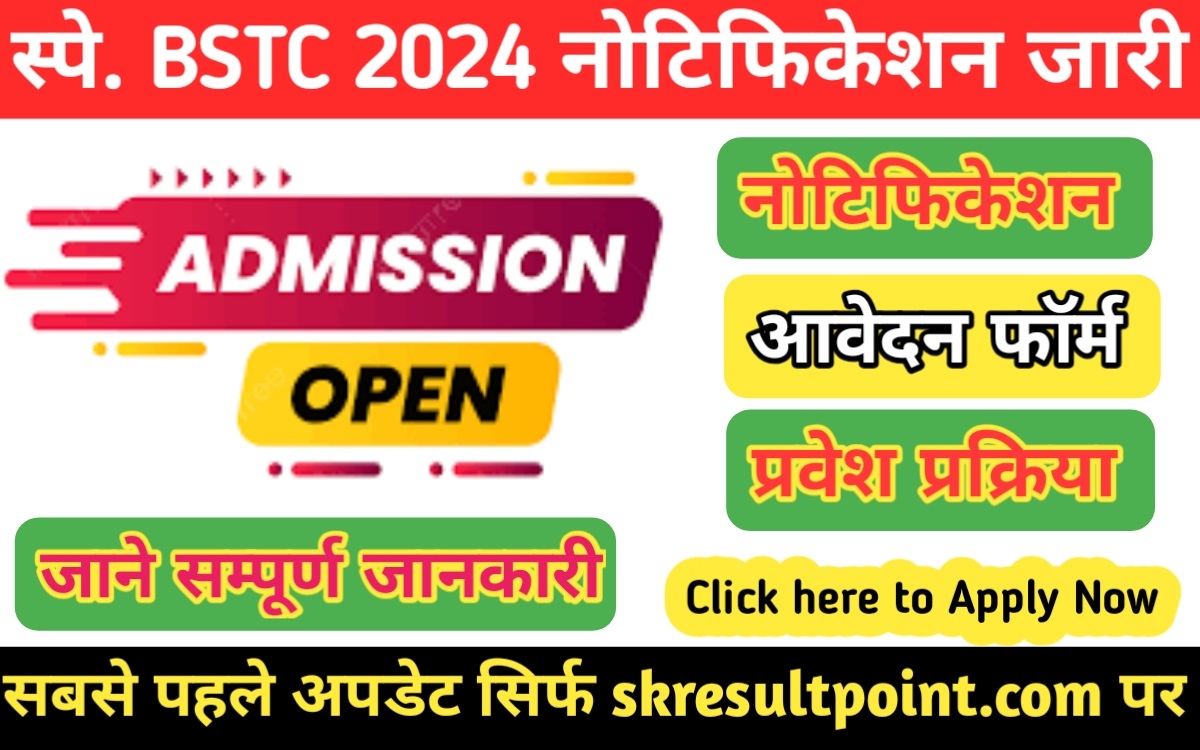 BSTC Special Education Admission Form 2024