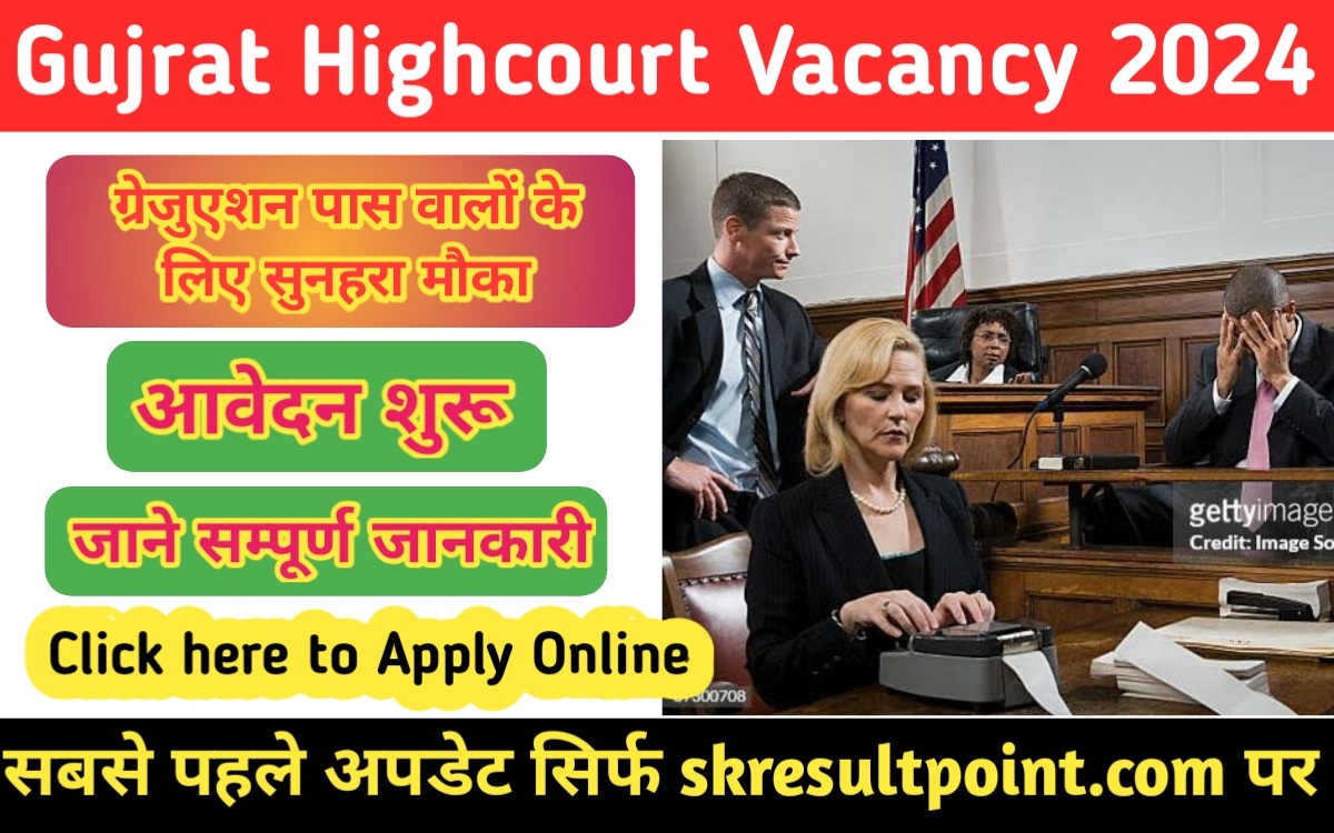 Gujarat High Court Stenographer Recruitment 2024