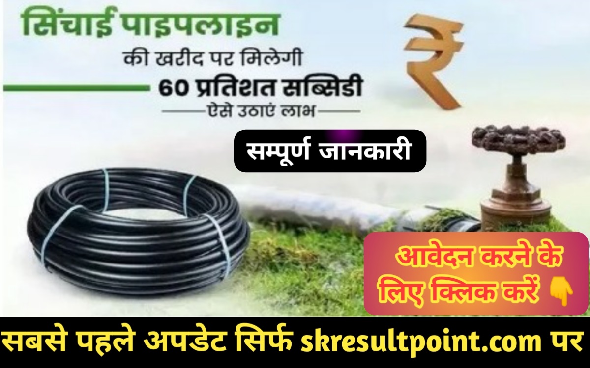 Irrigation Pipeline Subsidy Scheme 2024