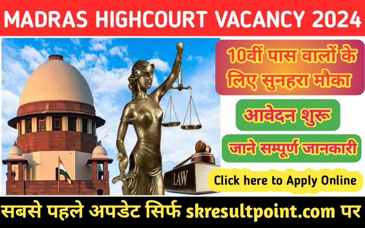 Madras High Court Recruitment 2024