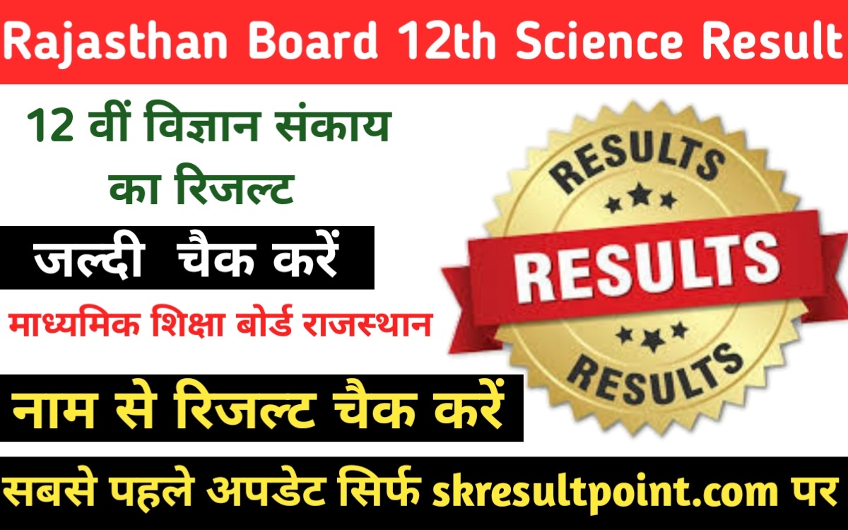 RBSE 12TH SCIENCE RESULT 2024