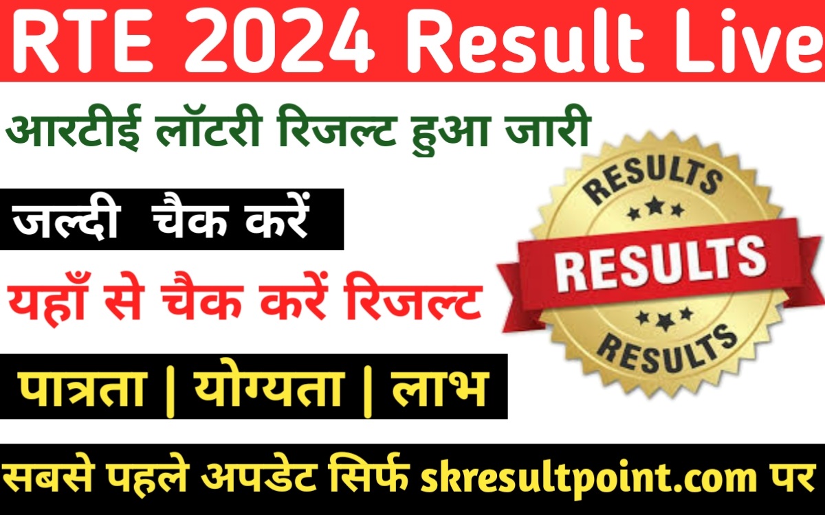 RTE Admission Lottery Result 2024