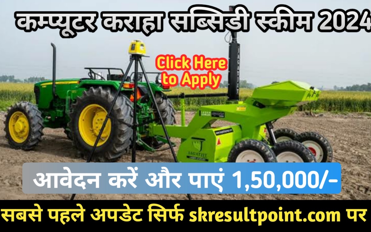 Rajasthan Laser Land Leveler Subsidy Scheme 2024