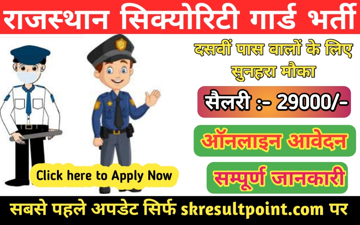 Rajasthan Security Guard Vacancy 2024