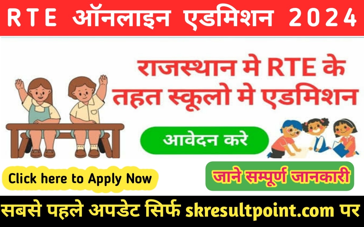 RTE Admission Form 2024