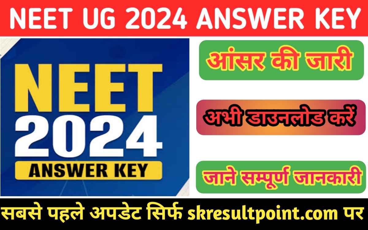 NEET UG 2024 ANSWER KEY