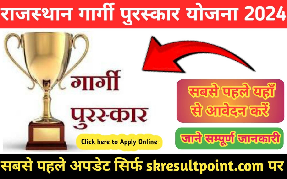 Rajasthan gargi puraskar 2024