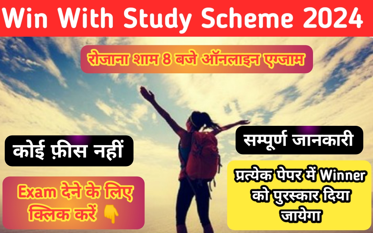 win with study scheme 2024