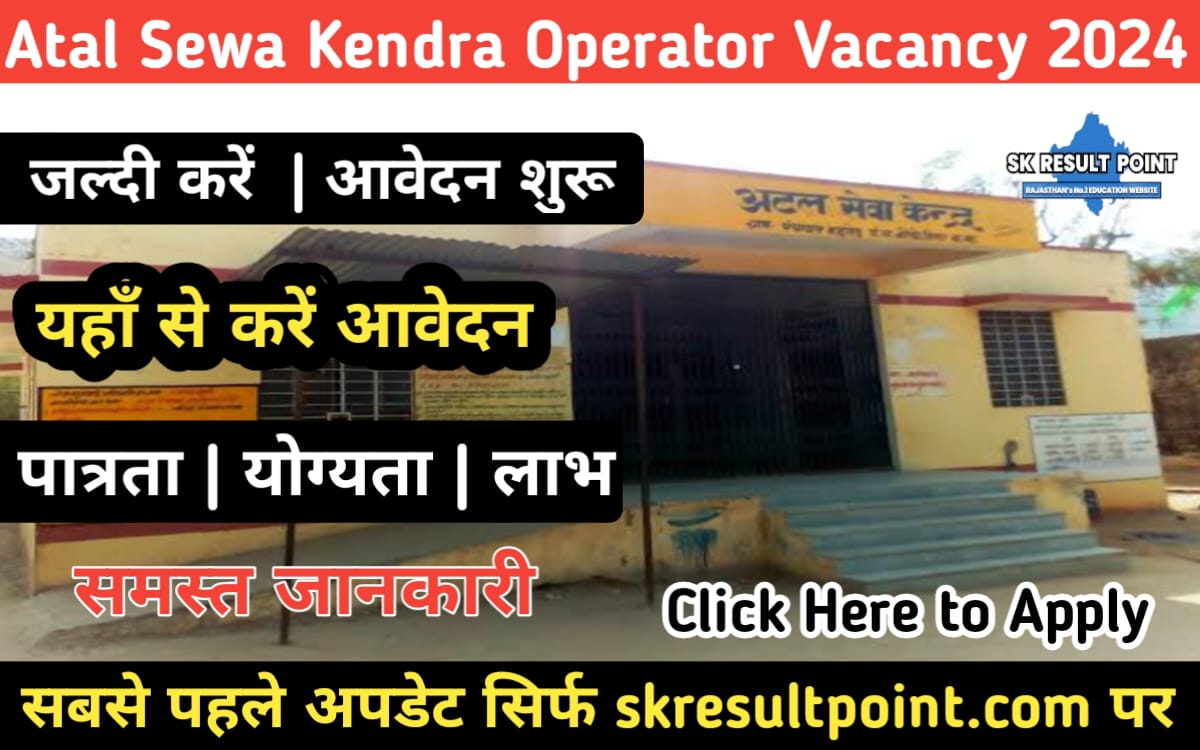 Atal Sewa Kendra Operator Recruitment 2024