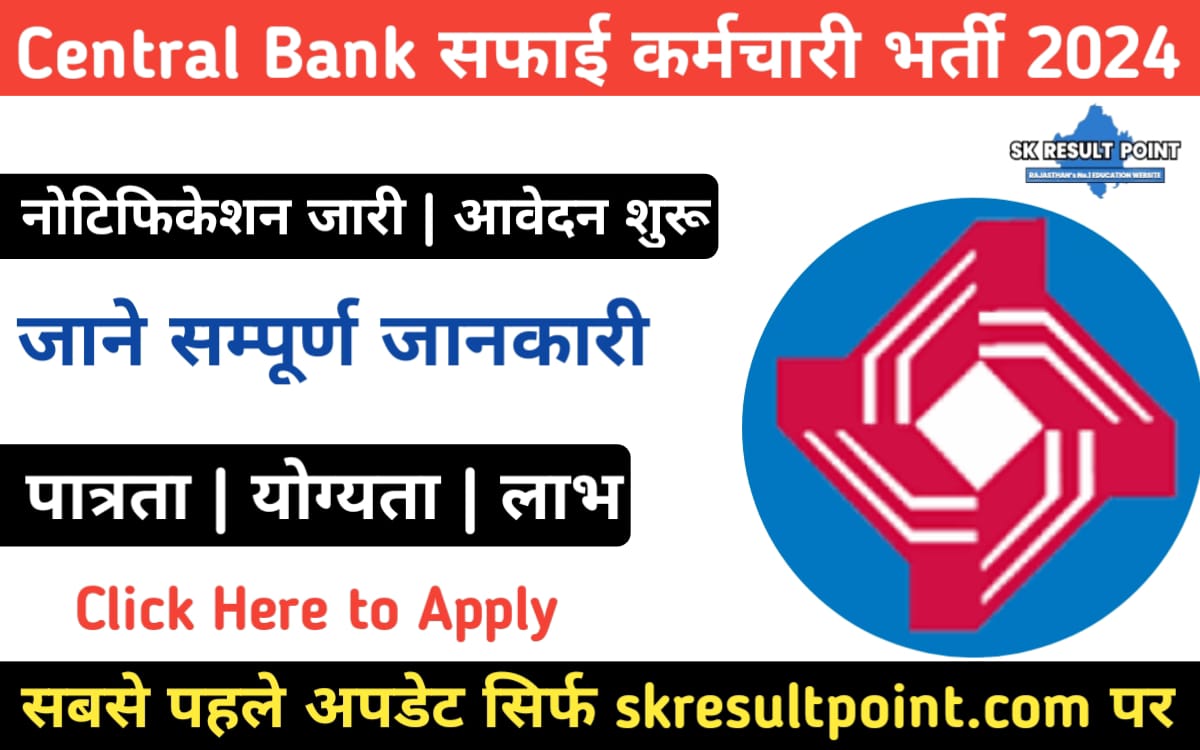 Central Bank Safai Karmchari Recruitment 2024