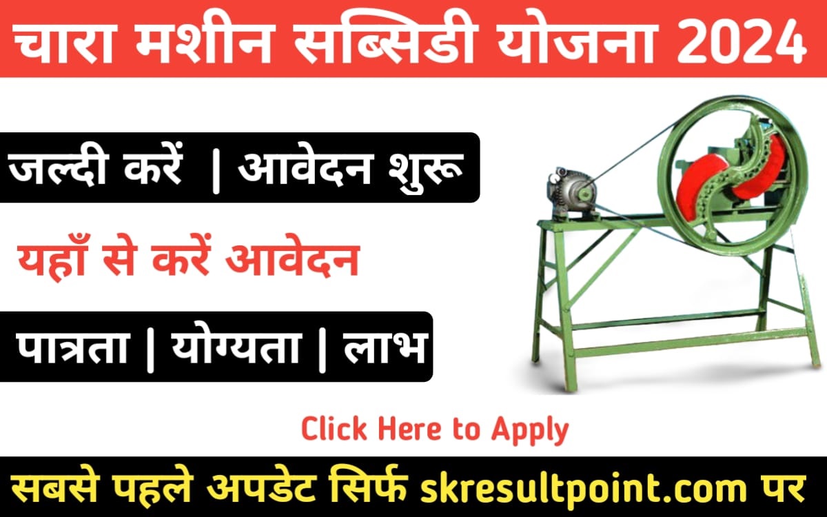 Chaff Cutter Subsidy Scheme 2024