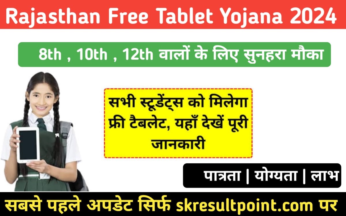 Free Tablet Yojana 2024