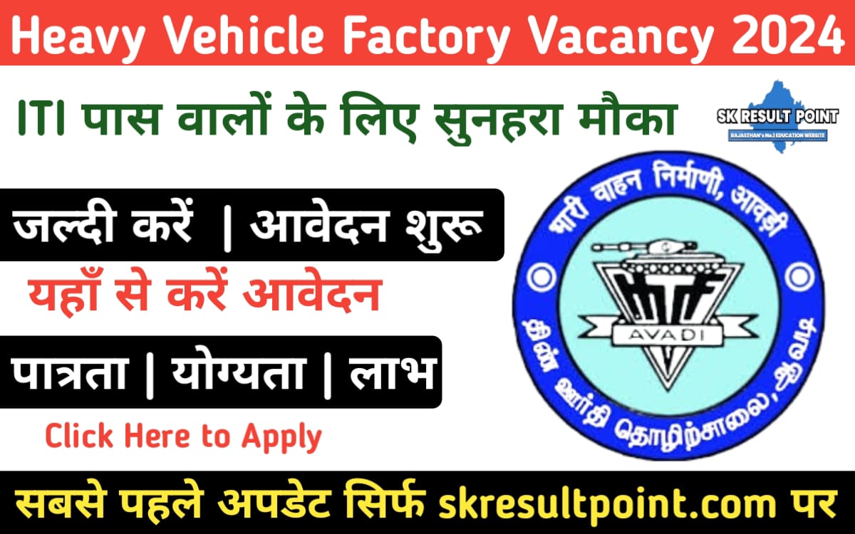 Heavy Vehicles Factory Recruitment 2024