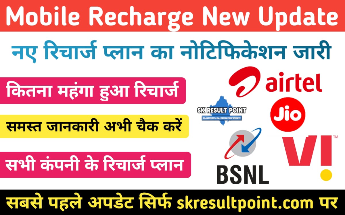 Mobile Recharge Price News Today