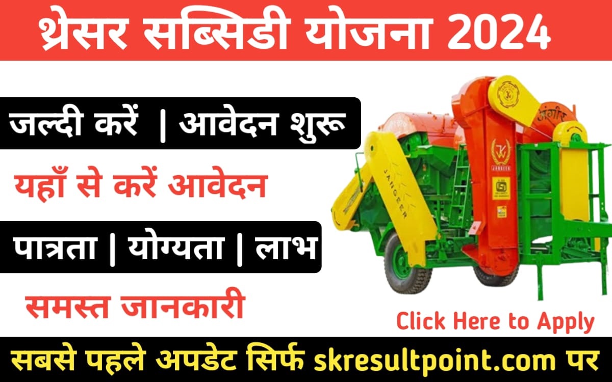 Multi Crop Thresher Subsidy 2024