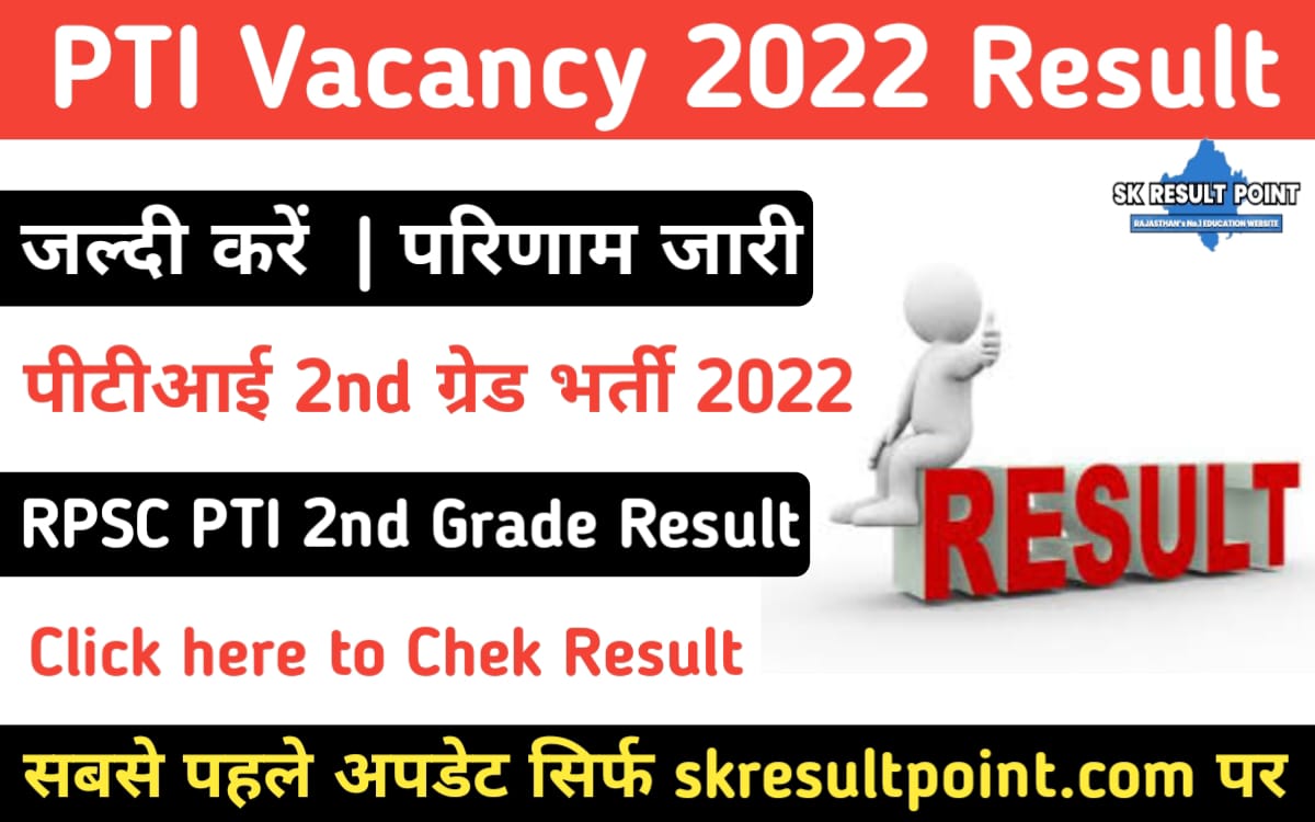 PTI SECOND GRADE VACANCY 2022 RESULT DECLARE