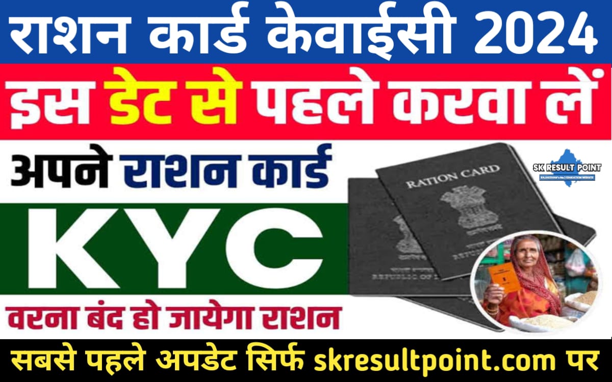 Ration Card KYC 2024