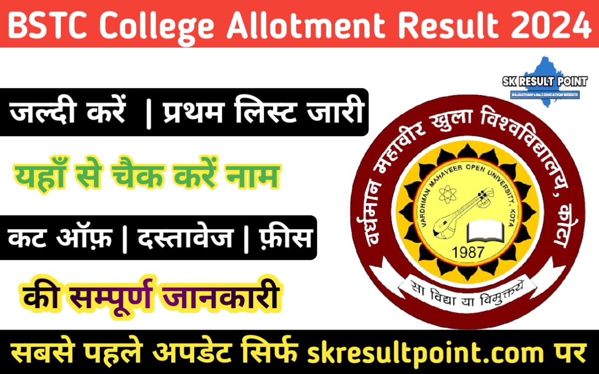 BSTC College Allotment list 2024