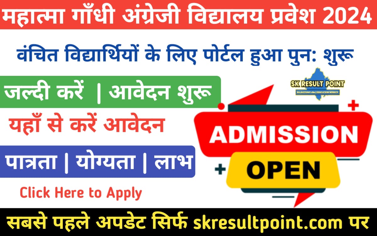 Mahatma Gandhi Government English Medium School Admission Form 2024