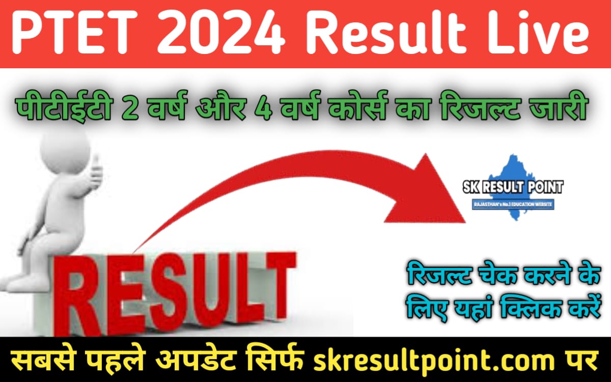 PTET 2024 Result