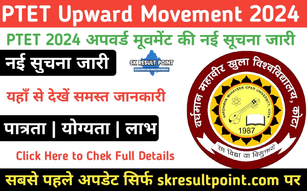 PTET 2024 Upward Movement Letest News