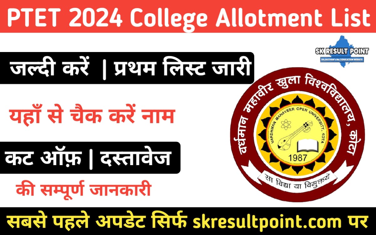 PTET College Allotment list 2024