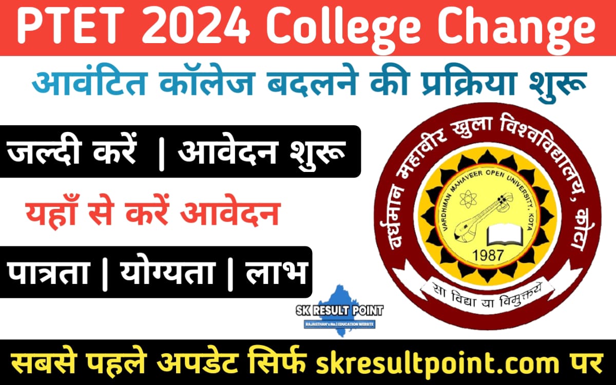 PTET College Change Form 2024