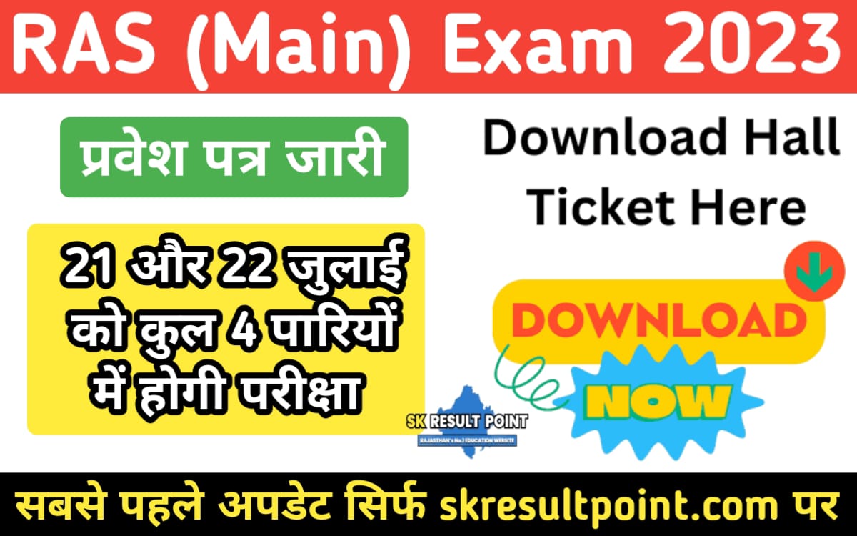 RAS MAINS EXAM 2023 ADMIT CARD