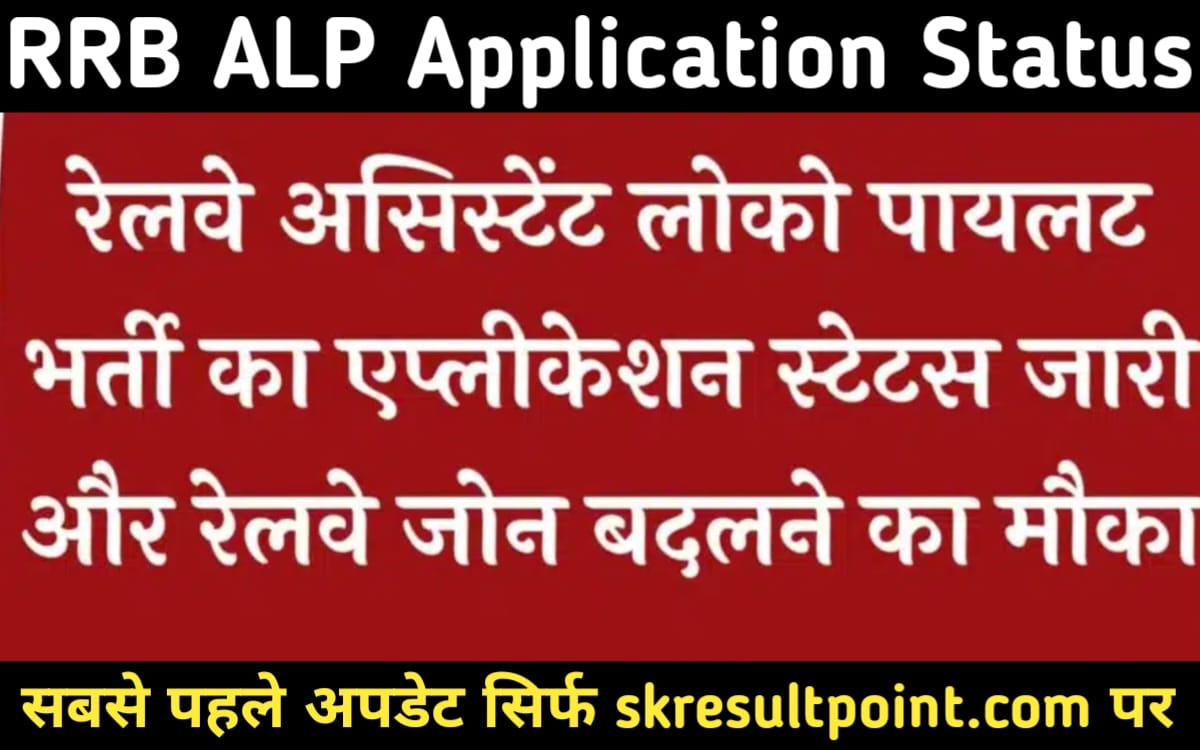 RRB ALP Application Status