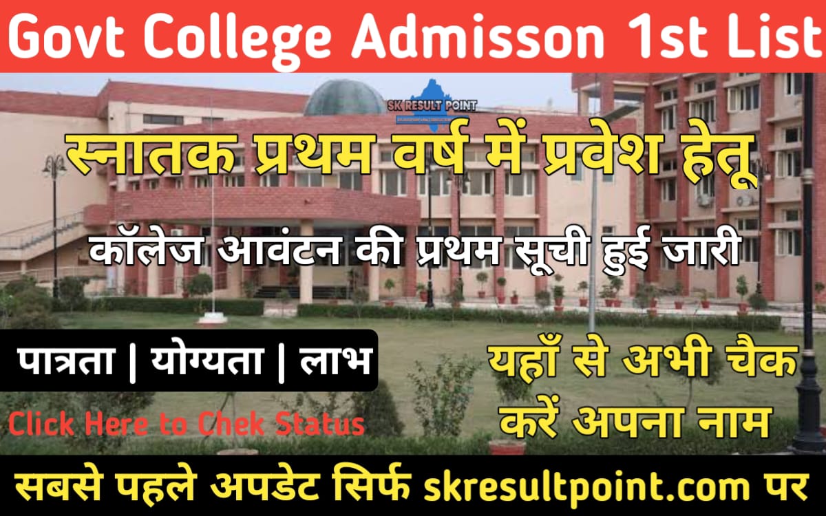 Rajasthan Govt College Admission Merit List 2024