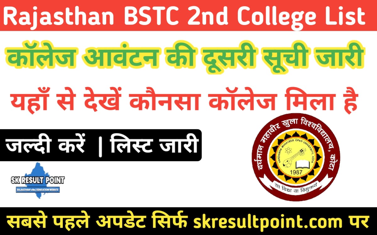 BSTC College Allotment 2nd list 2024