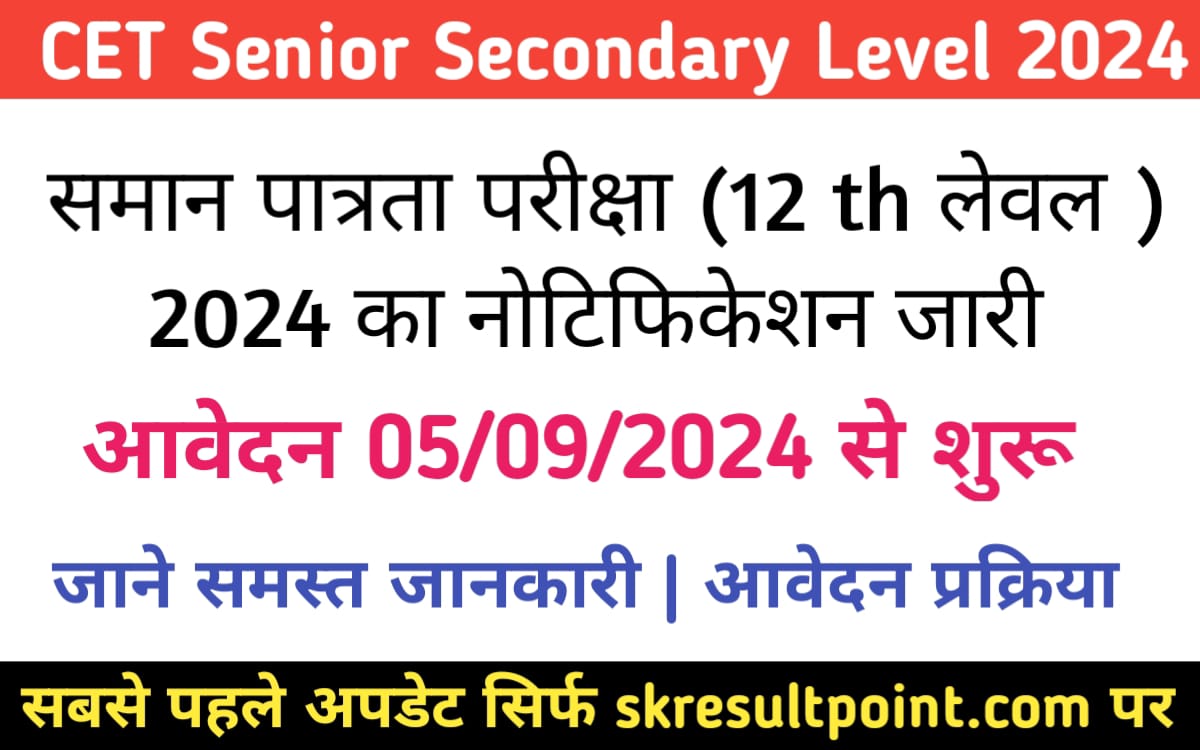 CET Senior Secondry Level 2024 Notification Out