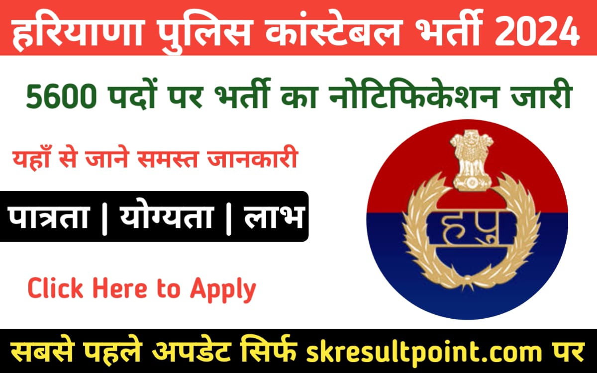 Haryana Constable Recruitment 2024 Notification Out Chek Full Details