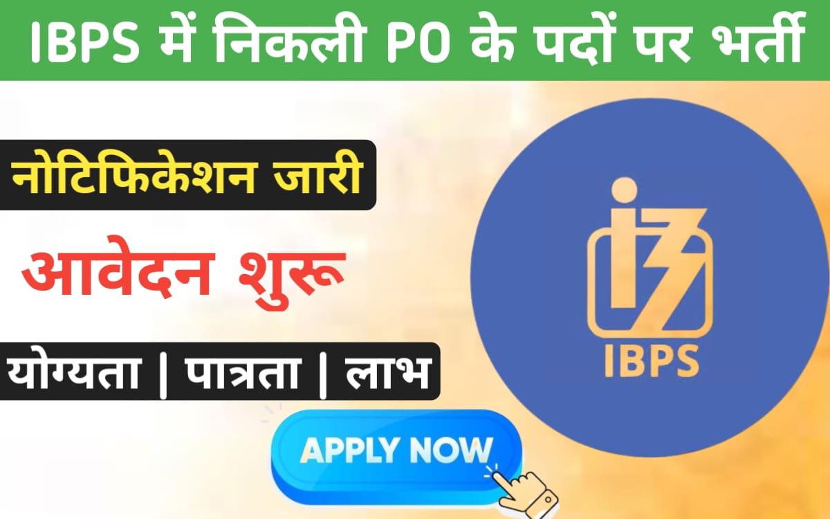 IBPS PO Recruitment 2024