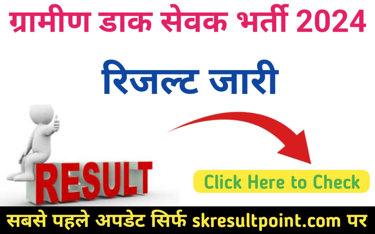 INDIA POST GDS Result 2024