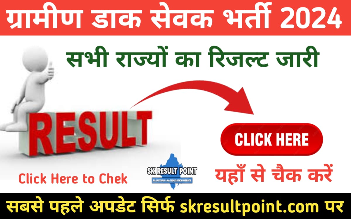 INDIA POST GDS VACANCY ALL STATE RESULT