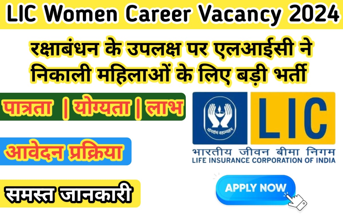 LIC Women Career Agent Vacancy 2024