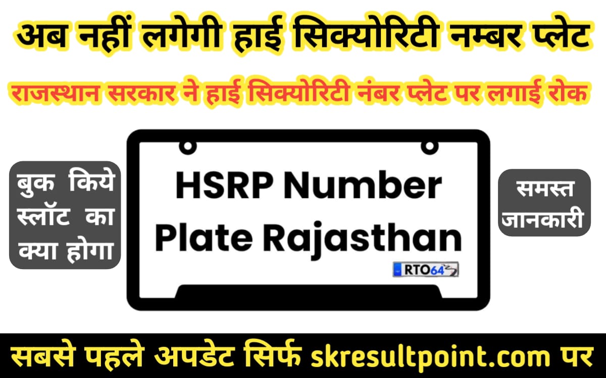 Rajasthan High Security Number Plate Registration Closed