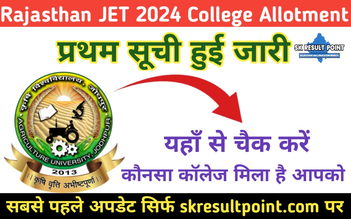 Rajasthan JET College Allotment List 2024