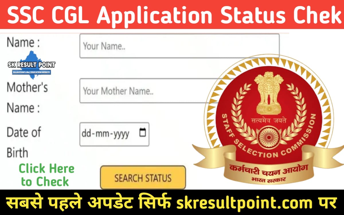 SSC CGL Application Status Chek