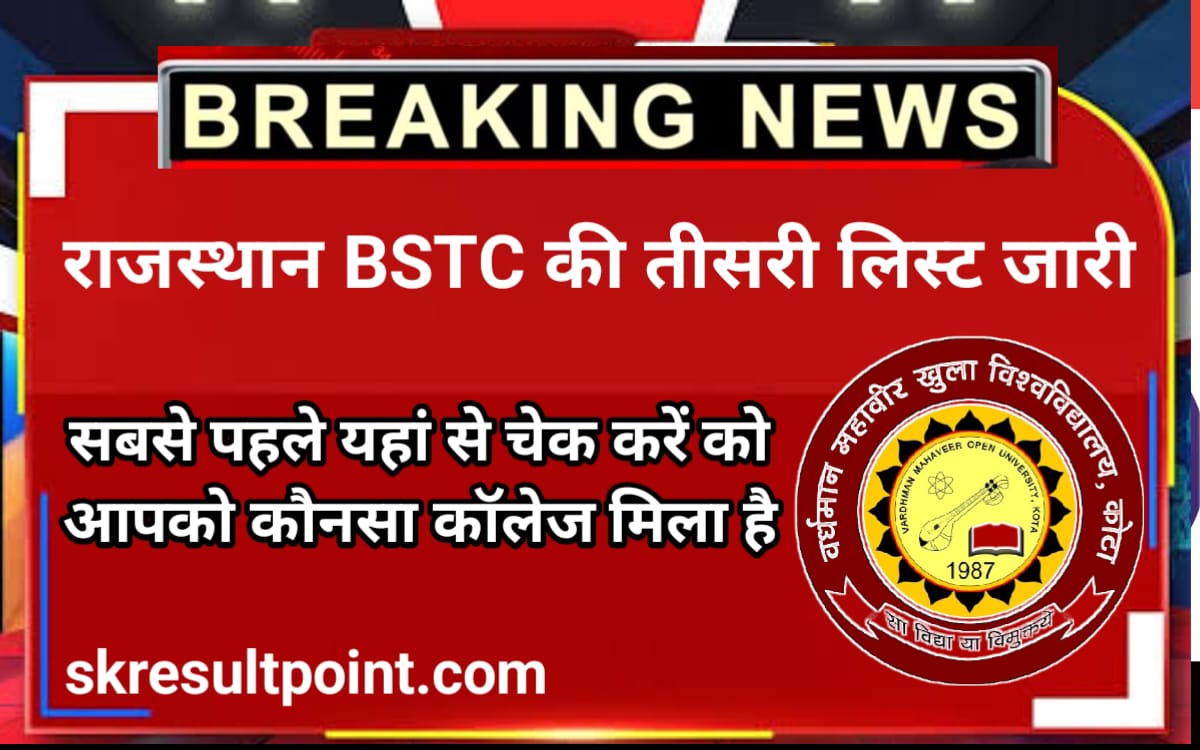 BSTC College Allotment 3Rd list 2024