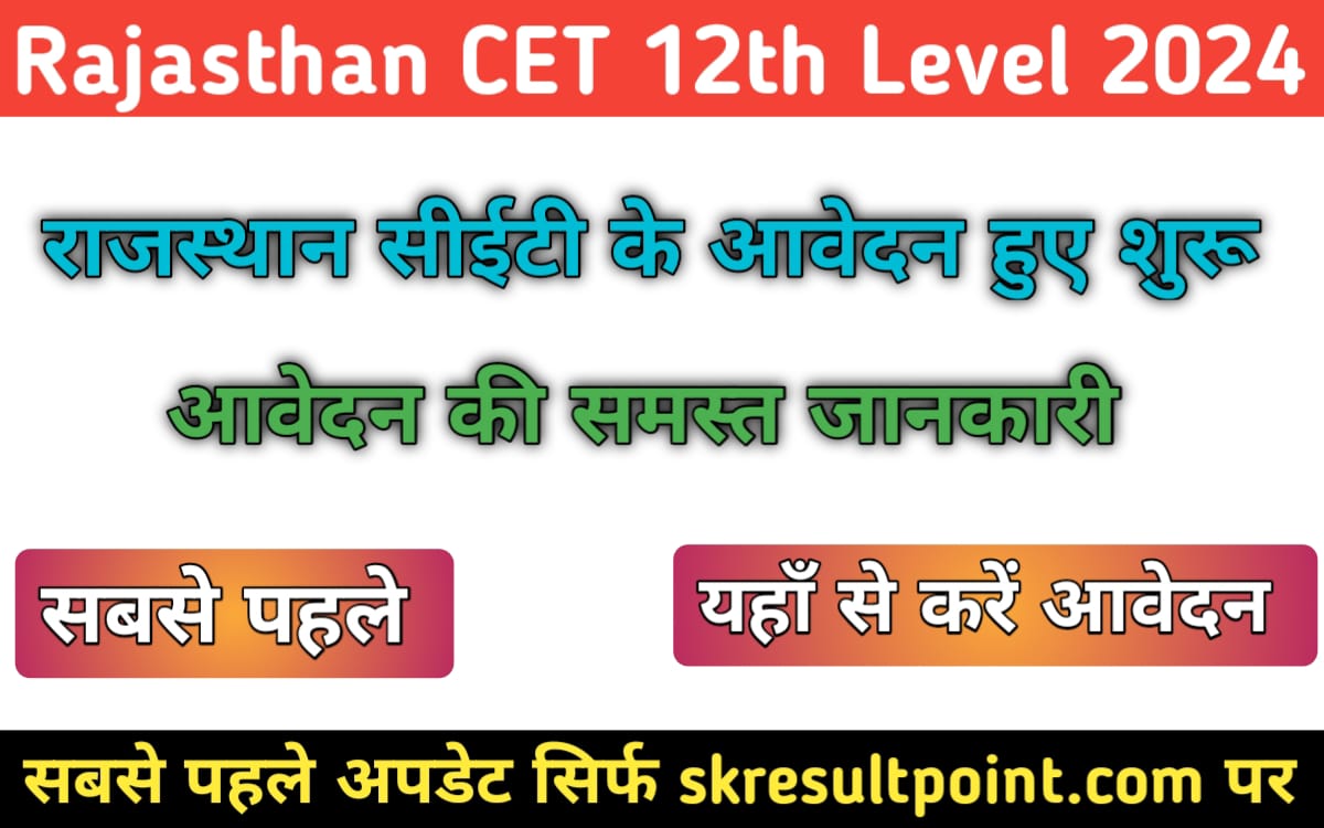 CET Senior Secondry Level 2024 Application