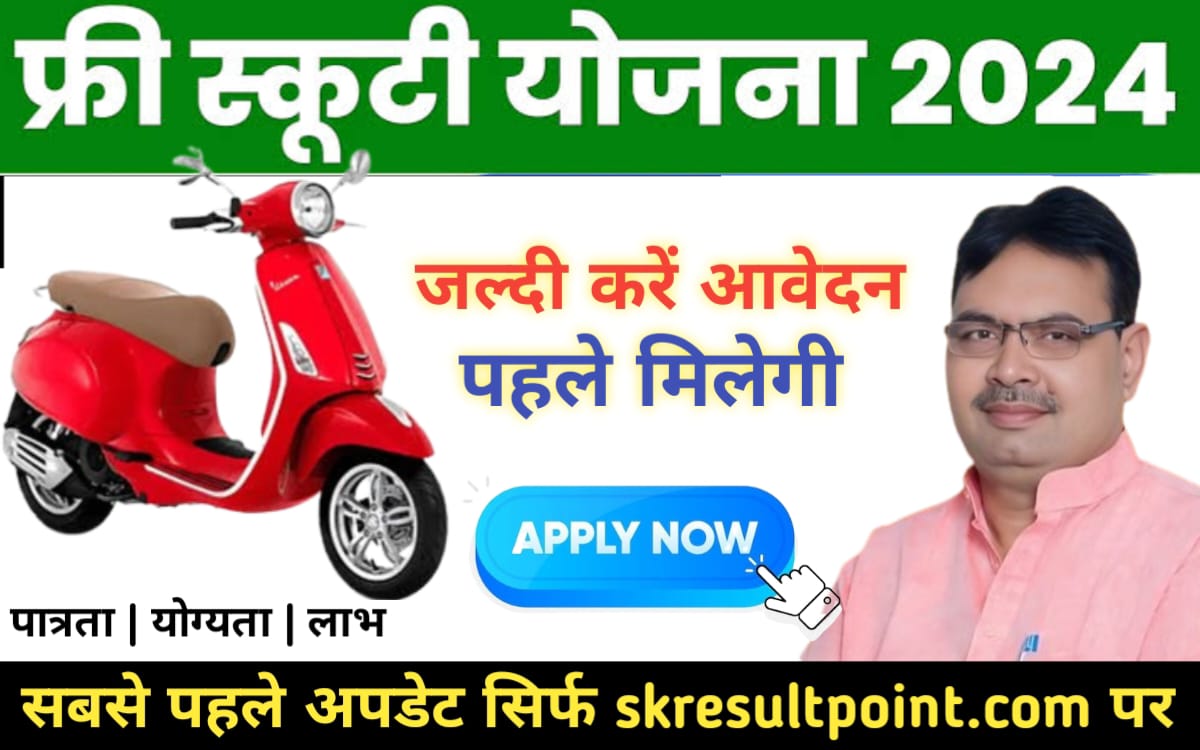 Mukhyamantri Divyang Scooty Yojana 2024