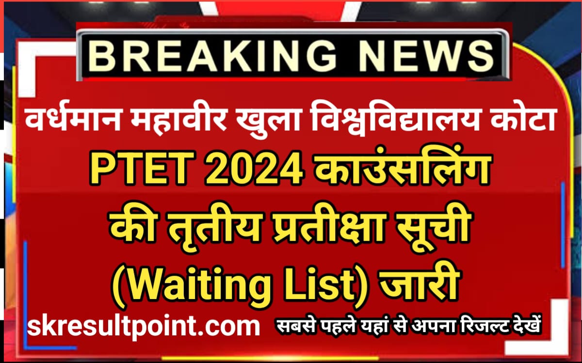 PTET 3rd Waiting List 2024