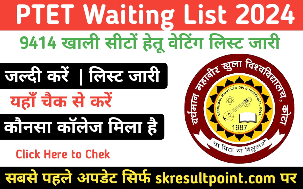 PTET WAITING LIST 2024