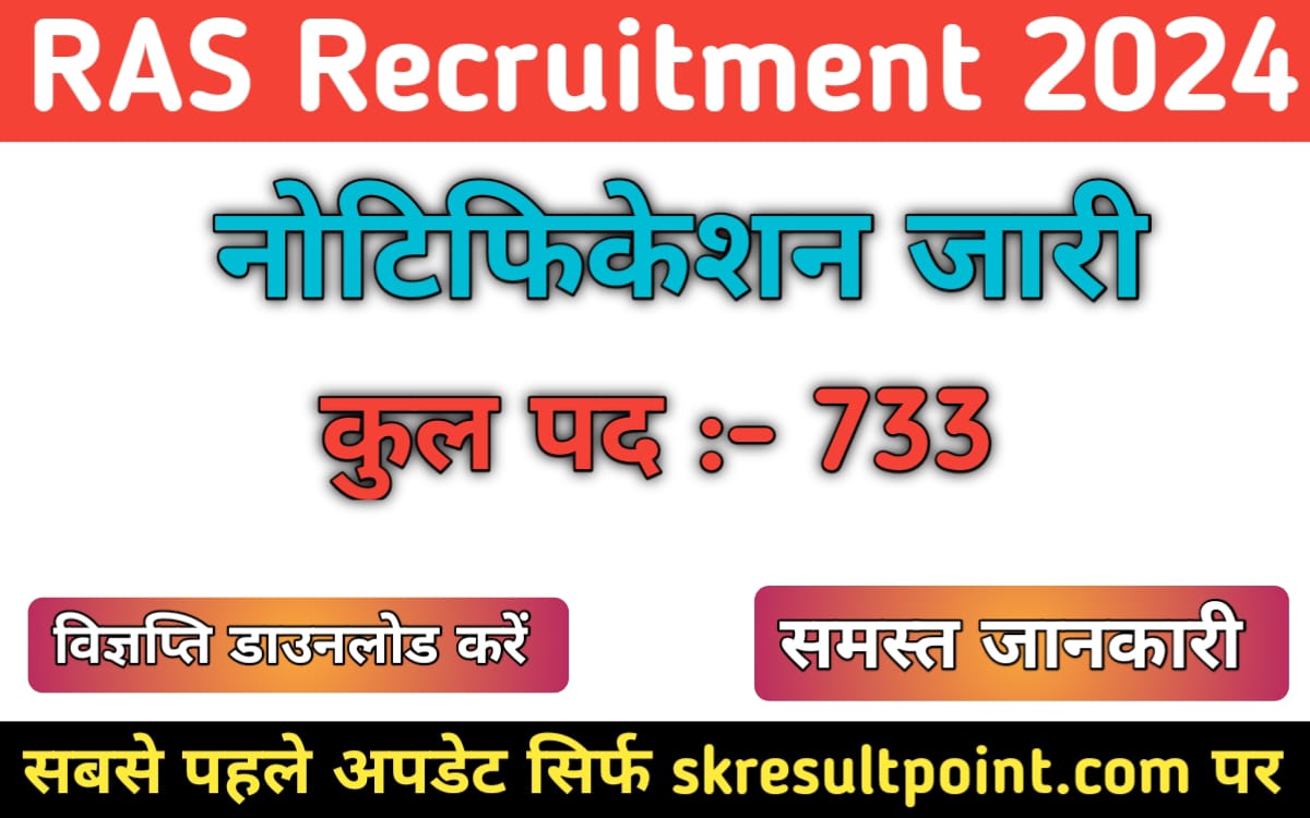 RAS Recruitment 2024 Notification OUT